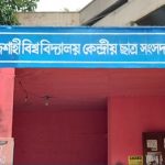 পেছালো রাকসু নির্বাচন