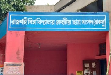 পেছালো রাকসু নির্বাচন