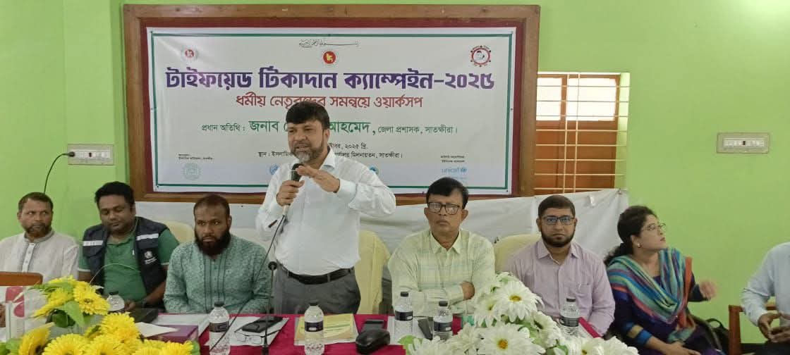 সাতক্ষীরায় ধর্মীয় নেতৃবৃন্দ অংশগ্রহণে টাইফয়েড টিকাদান ক্যাম্পেইন বিষয়ক কর্মশালা