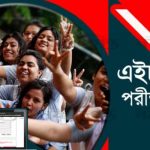 এইচএসসি ও সমমান পরীক্ষার ফল প্রকাশ, পাসের হার ৫৮.৮৩ শতাংশ