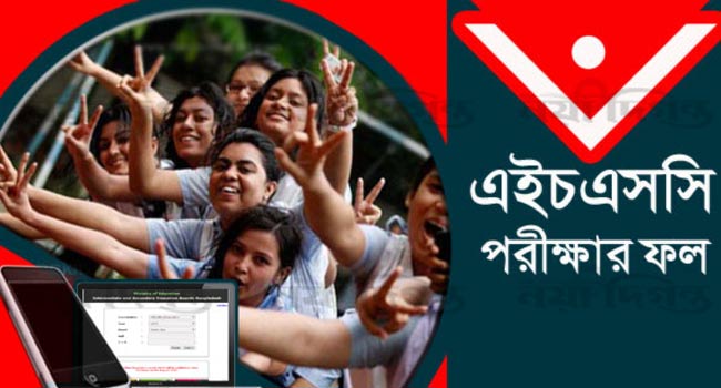 এইচএসসি ও সমমান পরীক্ষার ফল প্রকাশ, পাসের হার ৫৮.৮৩ শতাংশ