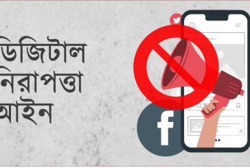 ডিজিটাল নিরাপত্তা আইনে সব মামলা বাতিল, সাজাপ্রাপ্ত-অভিযুক্তদের খালাস