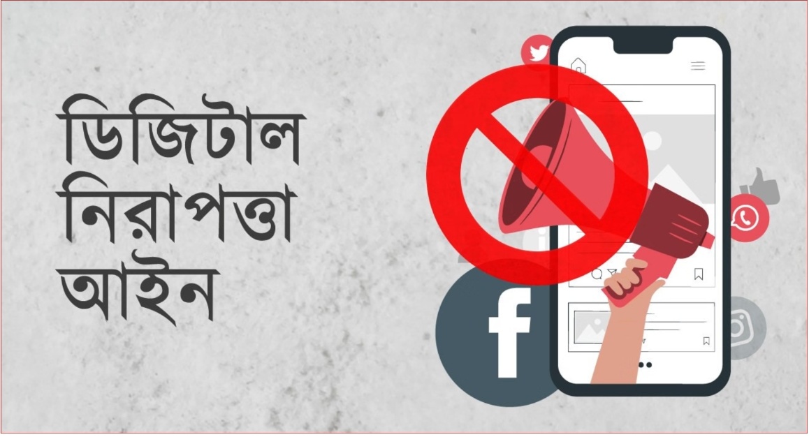 ডিজিটাল নিরাপত্তা আইনে সব মামলা বাতিল, সাজাপ্রাপ্ত-অভিযুক্তদের খালাস