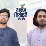 রাকসু নির্বাচন; ভিপি জাহিদ, জিএস আম্মার