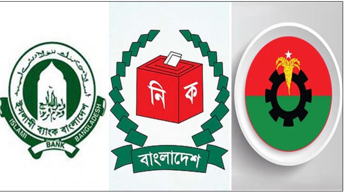 ভোটের দায়িত্বে ইসলামী ব্যাংকের কাউকে না দেওয়ার প্রস্তাব বিএনপির