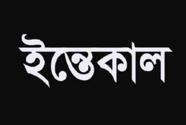 কলারোয়ায় প্রফেসর আবু নসরের সহধর্মিণীর ইন্তেকাল