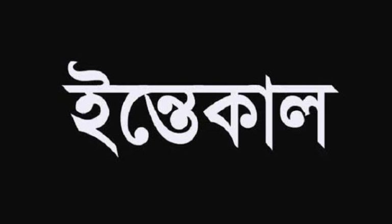 কলারোয়ায় প্রফেসর আবু নসরের সহধর্মিণীর ইন্তেকাল