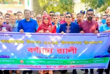 তারুণ্যের উৎসব উপলক্ষ্যে পাইকগাছায় র‍্যালি পরিচ্ছন্নতা ও আলোচনা সভা