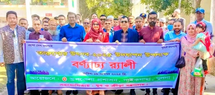 তারুণ্যের উৎসব উপলক্ষ্যে পাইকগাছায় র‍্যালি পরিচ্ছন্নতা ও আলোচনা সভা