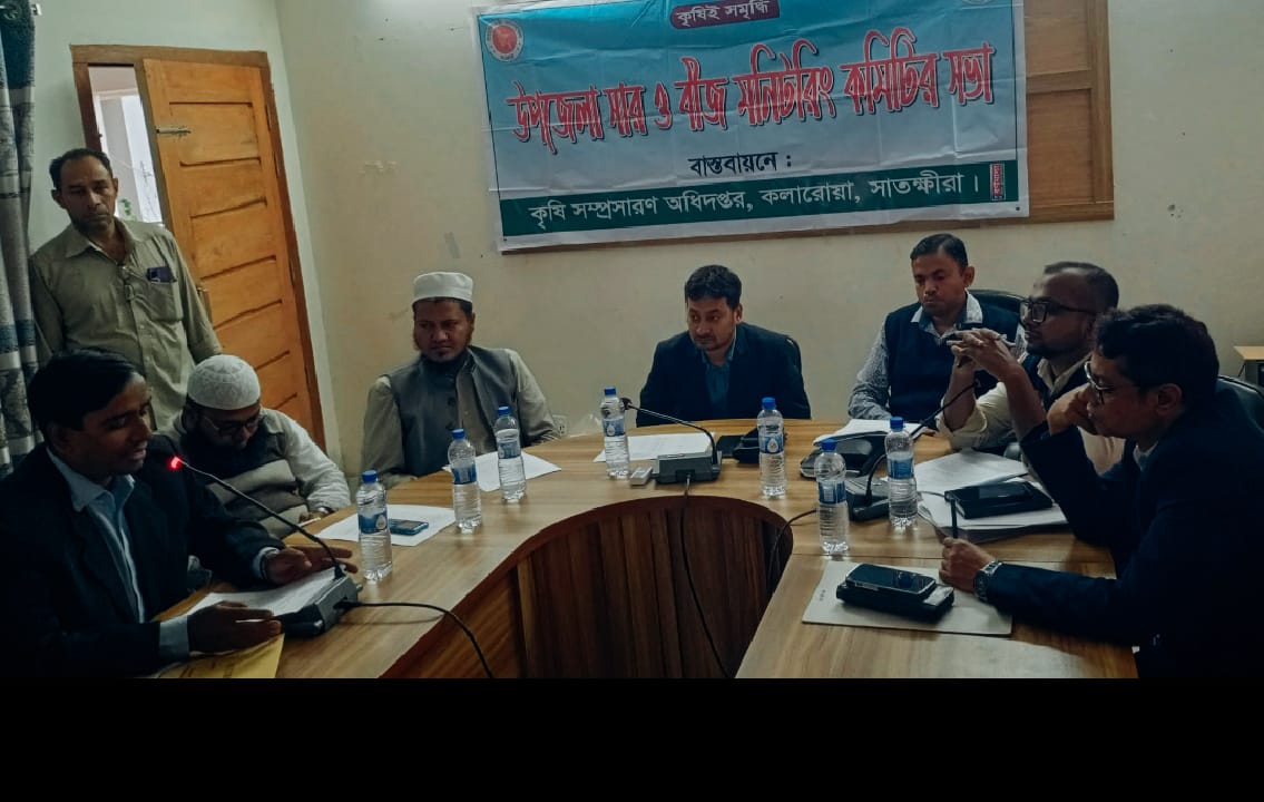 উপজেলা সার ও বীজ মনিটরিং কমিটির সভা