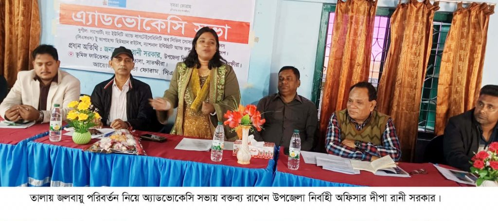 তালায় জলবায়ু পরিবর্তন নিয়ে অ্যাডভোকেসি সভা