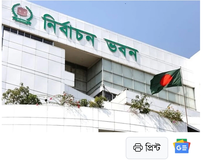 ইসির ৯ কর্মকর্তাকে বদলি-পদায়ন