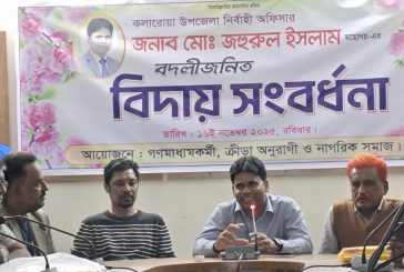 কলারোয়ায় ইউএনও এর বিদায় সংবর্ধনা