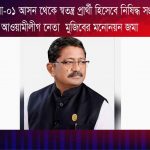 আওয়ামী লীগ নেতার পক্ষে মনোনয়ন জমা দিয়ে আটক কর্মী