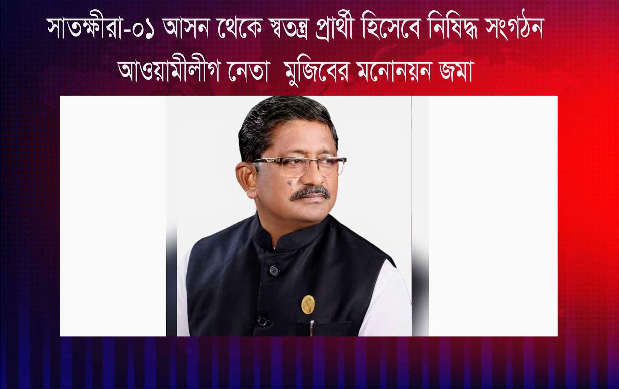 আওয়ামী লীগ নেতার পক্ষে মনোনয়ন জমা দিয়ে আটক কর্মী