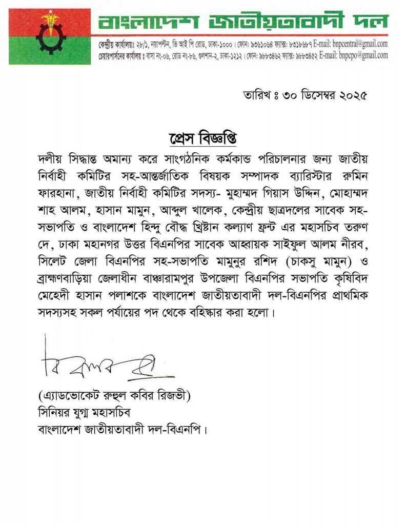 রুমিন ফারহানা-নীরবসহ ৯ নেতাকে বহিষ্কার করলো বিএনপি
