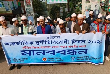 কলারোয়ায় আন্তর্জাতিক দুর্নীতিবিরোধী দিবস পালিত