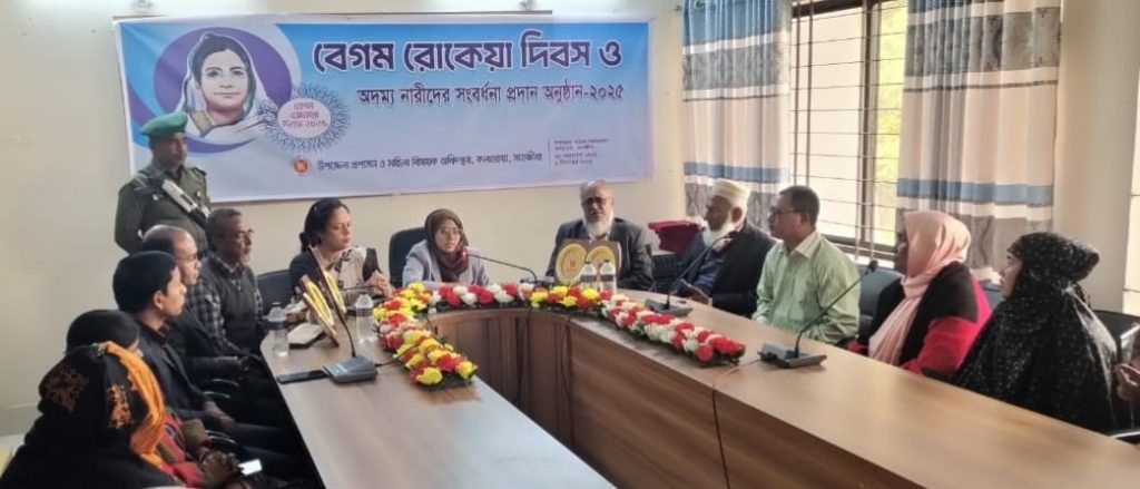 কলারোয়ায় বেগম রোকেয়া দিবসে ৫ অদম্য নারীর সংবর্ধনা