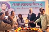 কলারোয়ায় বেগম রোকেয়া দিবসে ৫ অদম্য নারীর সংবর্ধনা
