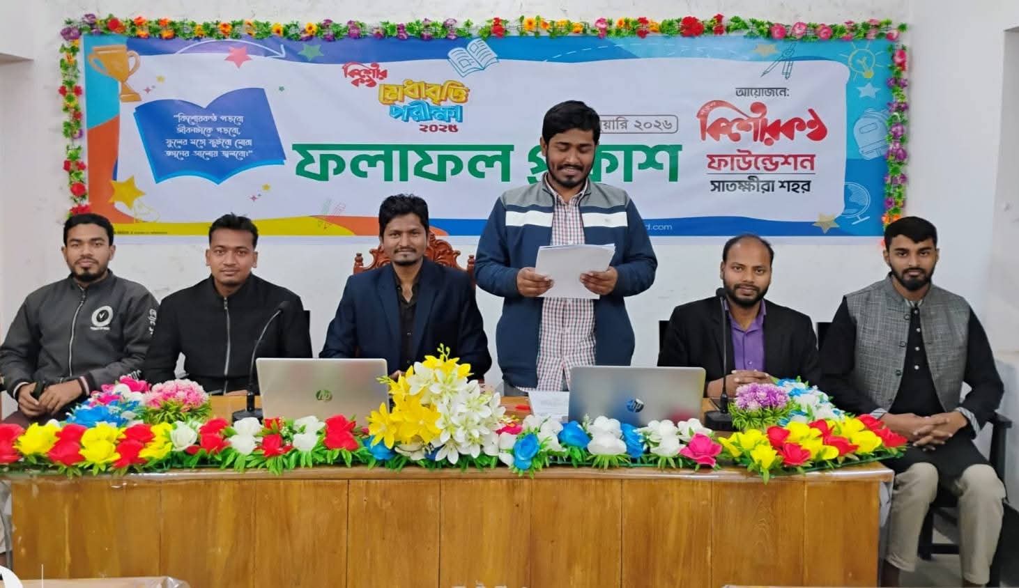 সাতক্ষীরায় কিশোরকণ্ঠ মেধাবৃত্তি পরীক্ষা ২০২৫ এর ফলাফল প্রকাশ