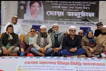 কলারোয়ায় খালেদা জিয়ার রুহের মাগফেরাত কামনায় দোয়ানুষ্ঠান