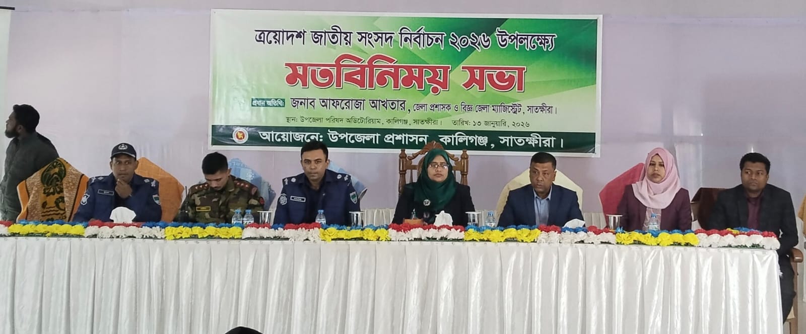 কালিগঞ্জে জাতীয় নির্বাচন উপলক্ষ্যে মতবিনিময় সভা অনুষ্ঠিত