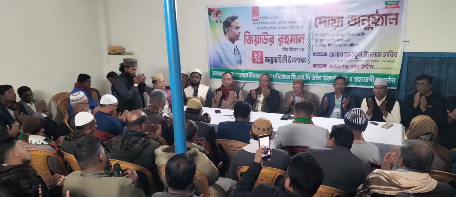 কলারোয়ায় শহীদ জিয়ার ৯০তম জন্মদিন পালিত