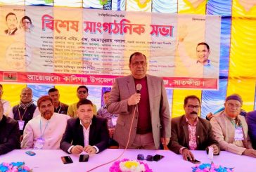 কালিগঞ্জে বিএনপি'র বিশেষ সাংগঠনিক সভা