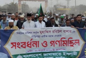 কালিগঞ্জে জামায়াত প্রার্থীর সংবর্ধনা ও গণমিছিল