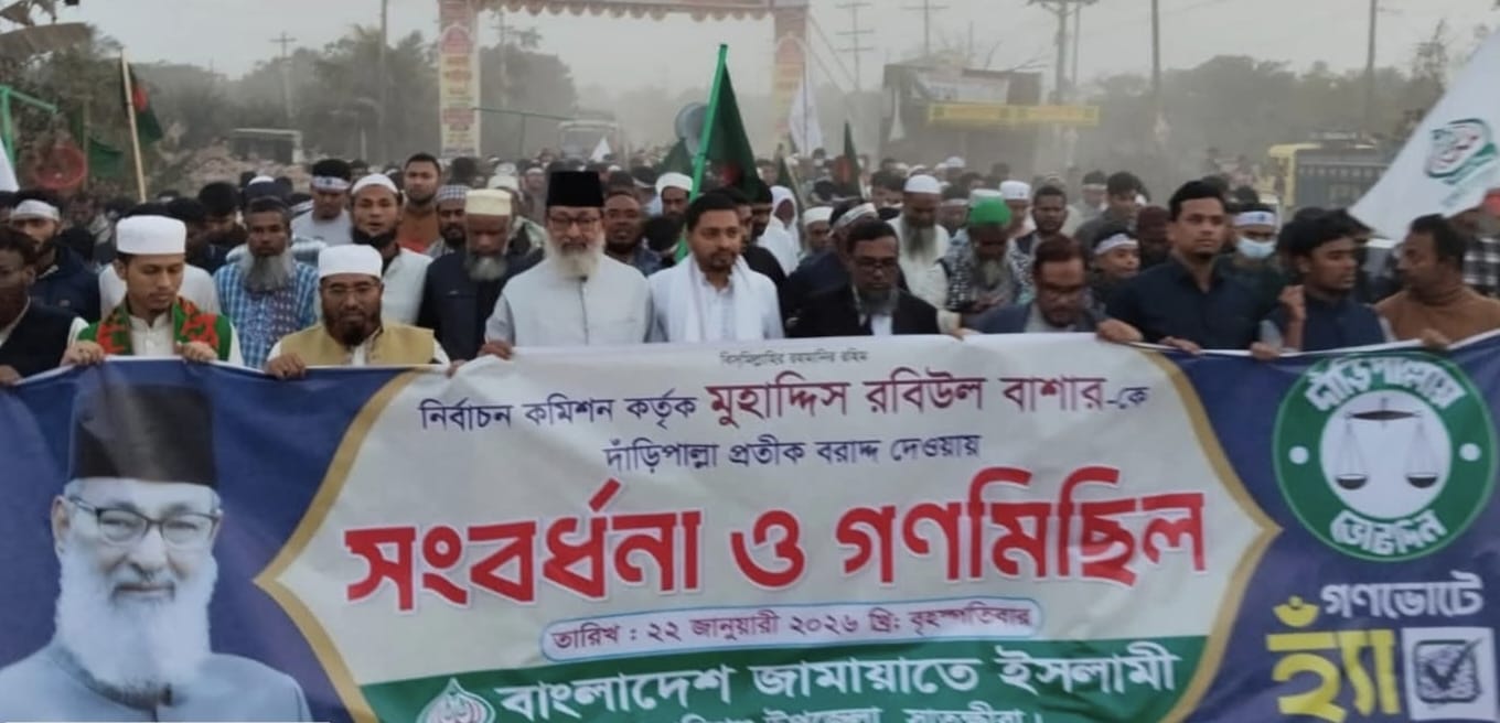 কালিগঞ্জে জামায়াত প্রার্থীর সংবর্ধনা ও গণমিছিল