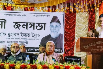 আমি নির্বাচিত হলে একটি হারাম টাকাও আমার পেটে যাবে না - অধ্যক্ষ মোঃ ইজ্জত উল্লাহ