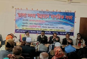 তালা সদর উন্নয়নে নাগরিক সভা অনুষ্ঠিত