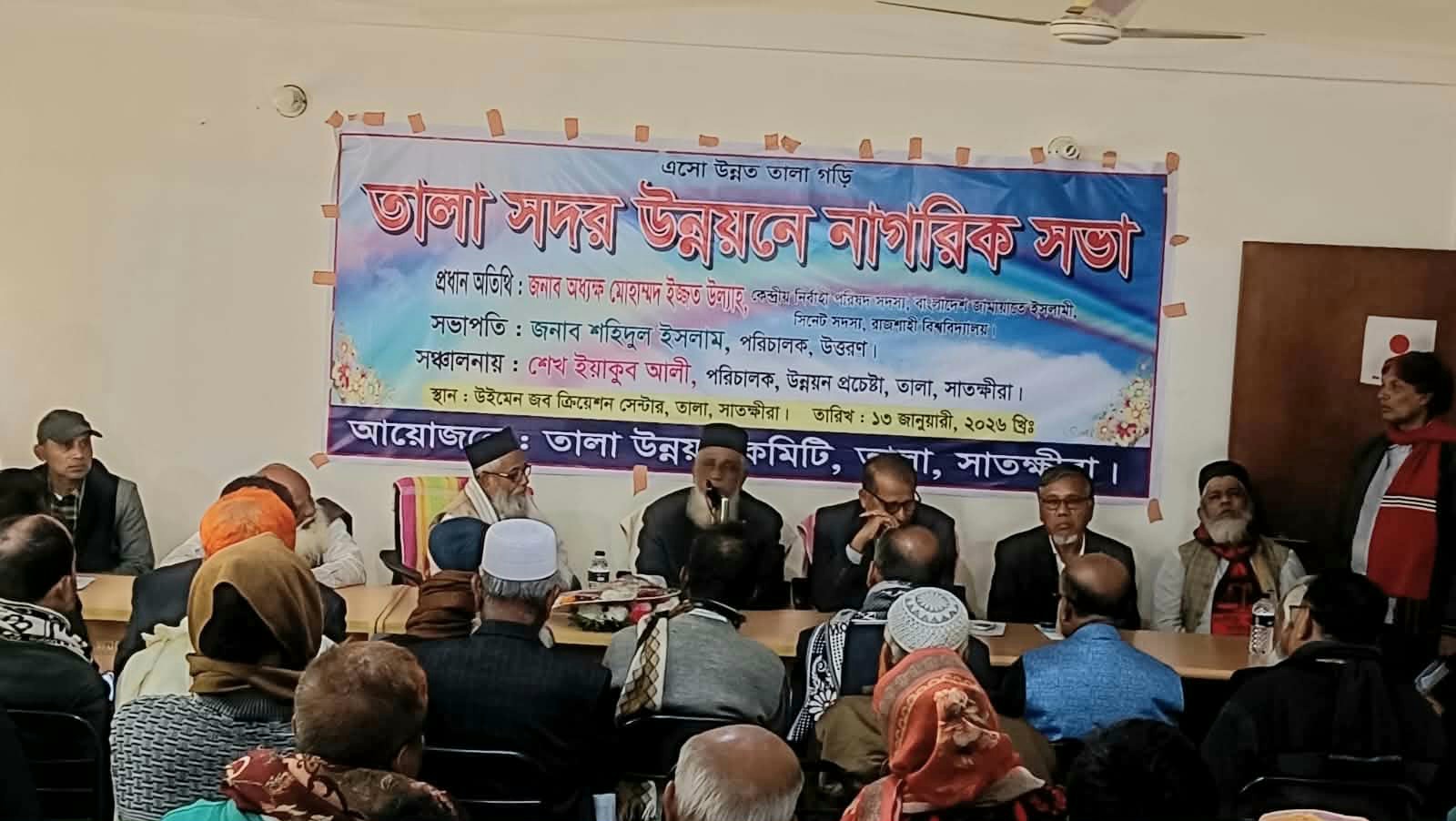 তালা সদর উন্নয়নে নাগরিক সভা অনুষ্ঠিত