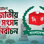 নির্বাচন পর্যবেক্ষণে আসছেন ৩৩০ আন্তর্জাতিক পর্যবেক্ষক
