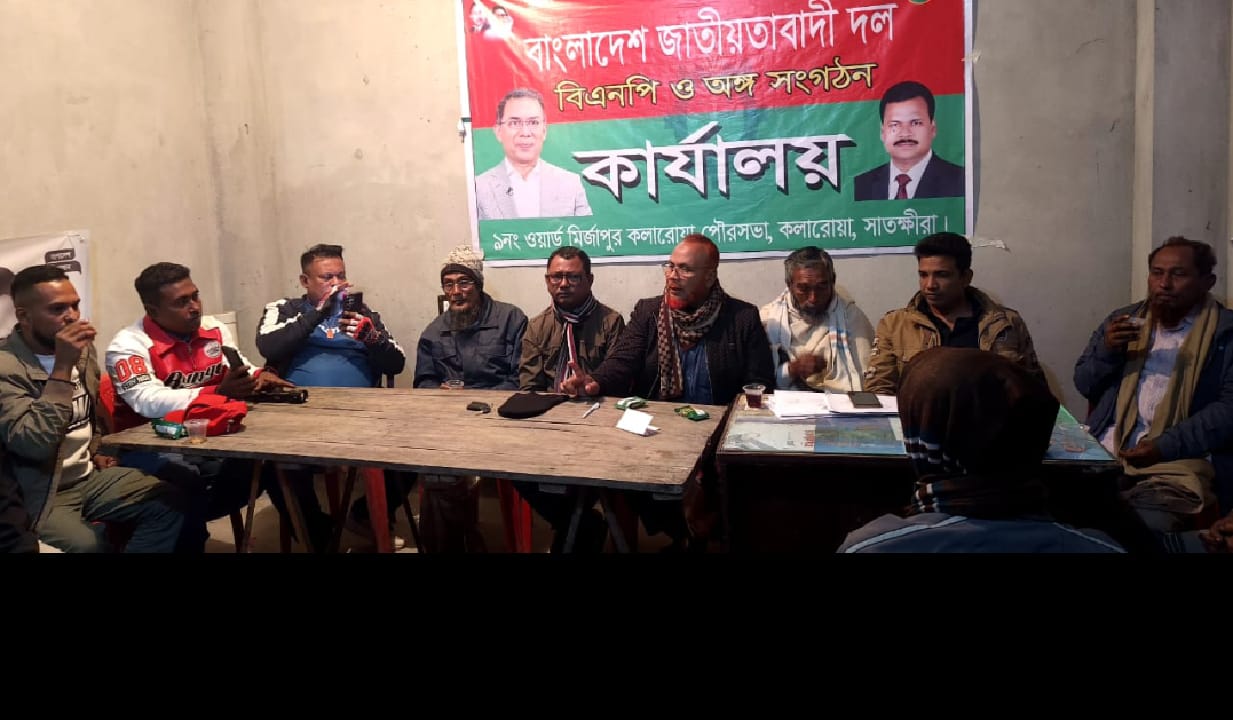 কলারোয়ার মির্জাপুরে ধানের শীষের ব্যালট বিপ্লব ঘটবে: আশাবাদ বিএনপি নেতৃবৃন্দের