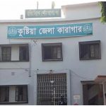 কুষ্টিয়া কারাগারে হাজতির মৃত্যু