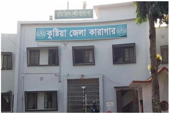 কুষ্টিয়া কারাগারে হাজতির মৃত্যু