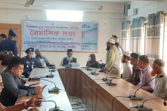 কলারোয়ায় গ্রাম আদালত ব্যবস্থাপনা কমিটির সভা অনুষ্ঠিত