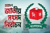সাতক্ষীরার ৪টি আসনে জামানত হারালেন ১১ প্রার্থী