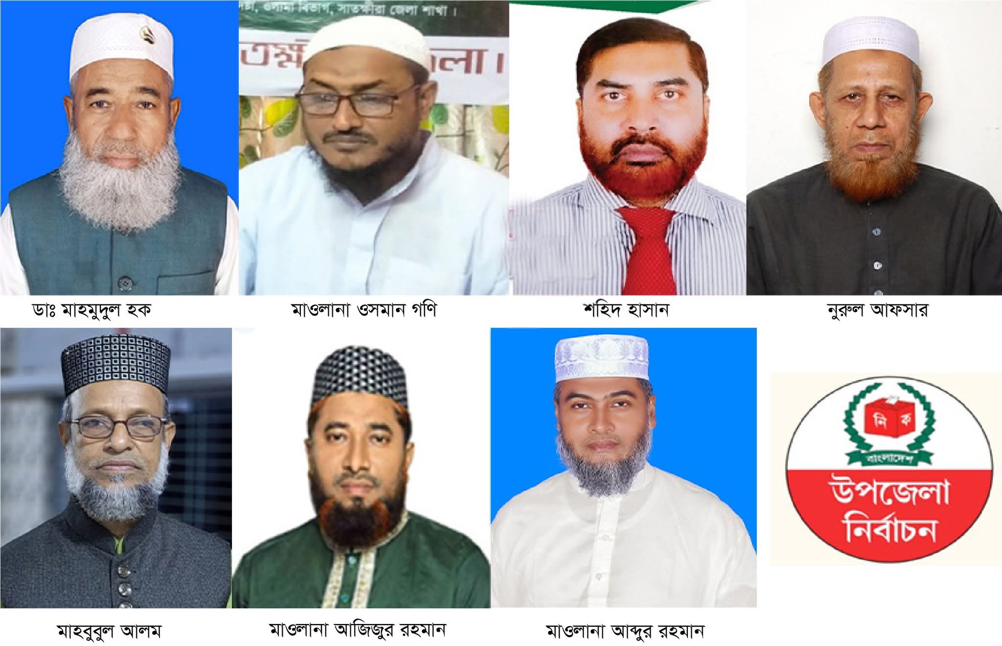 সাতক্ষীরার ৭ উপজেলা পরিষদ নির্বাচনে জামায়াতের প্রাথী ঘোষণা