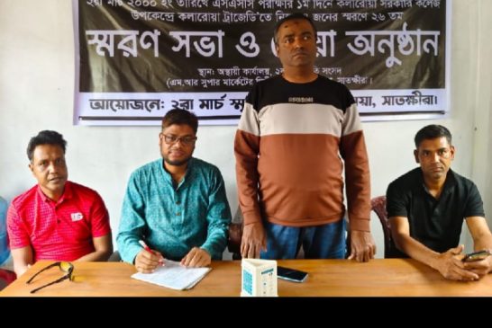 কলারোয়া ট্র্যাজেডির ২৬তম বর্ষপূর্তিতে নিহতদের স্মরণ