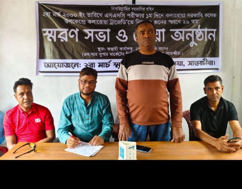 কলারোয়া ট্র্যাজেডির ২৬তম বর্ষপূর্তিতে নিহতদের স্মরণ