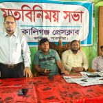 শ্যামনগর প্রেসক্লাব সভাপতির ওপর হামলার প্রতিবাদে কালিগঞ্জ প্রেসক্লাবের প্রতিবাদ সভা