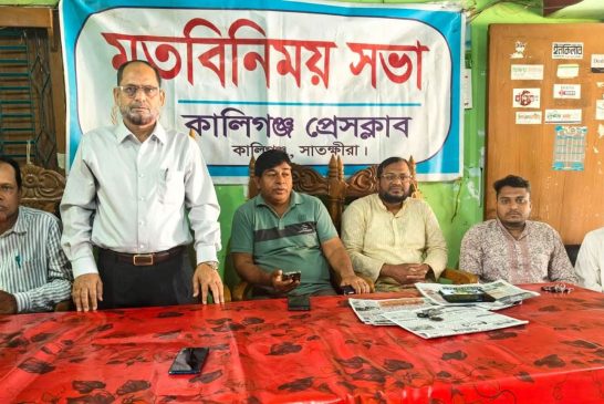 শ্যামনগর প্রেসক্লাব সভাপতির ওপর হামলার প্রতিবাদে কালিগঞ্জ প্রেসক্লাবের প্রতিবাদ সভা