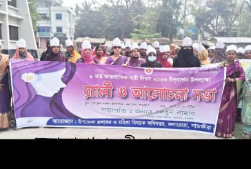 কলারোয়ায় আন্তর্জাতিক নারী দিবস পালিত