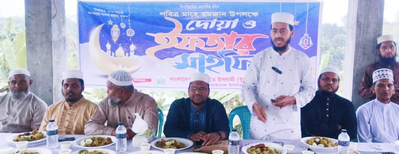 ঝাউডাঙ্গায় জামায়াতের ইফতার মাহফিল