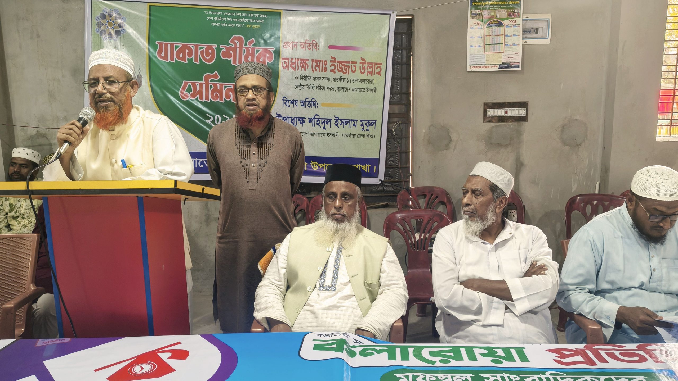 কলারোয়ায় দারিদ্র্য বিমোচনে ‘যাকাত শীর্ষক সেমিনার’ অনুষ্ঠিত