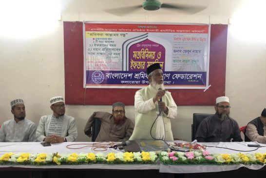 কলারোয়ায় নব-নির্বাচিত সাংসদের সাথে শ্রমিকদের মতবিনিময় ও ইফতার মাহফিল