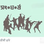 হবিগঞ্জে আধিপত্য বিস্তার নিয়ে টর্চলাইট জ্বালিয়ে সংঘর্ষ, নারী নিহত