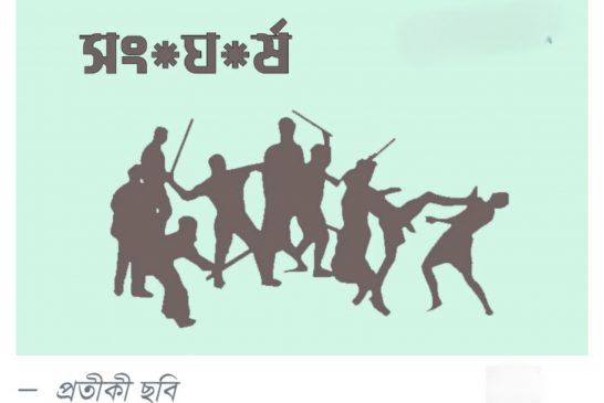 হবিগঞ্জে আধিপত্য বিস্তার নিয়ে টর্চলাইট জ্বালিয়ে সংঘর্ষ, নারী নিহত
